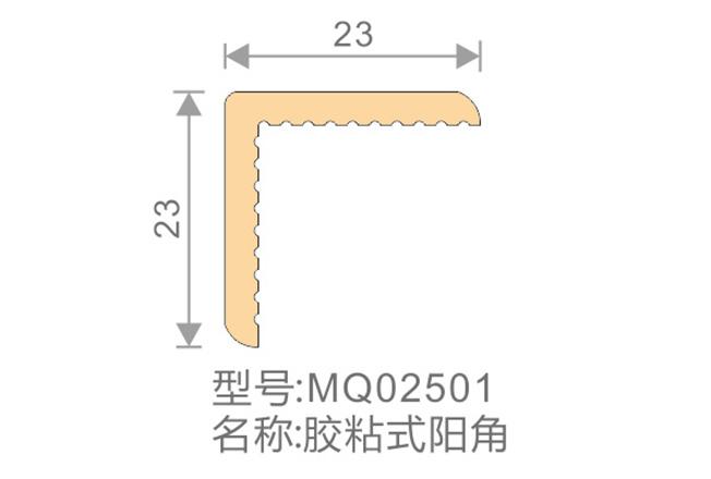 膠粘式陽(yáng)角-MQ02501-全屋整裝集成墻面效果圖