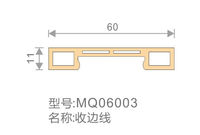 收邊線-MQ06003-全屋整裝竹木纖維板效果圖