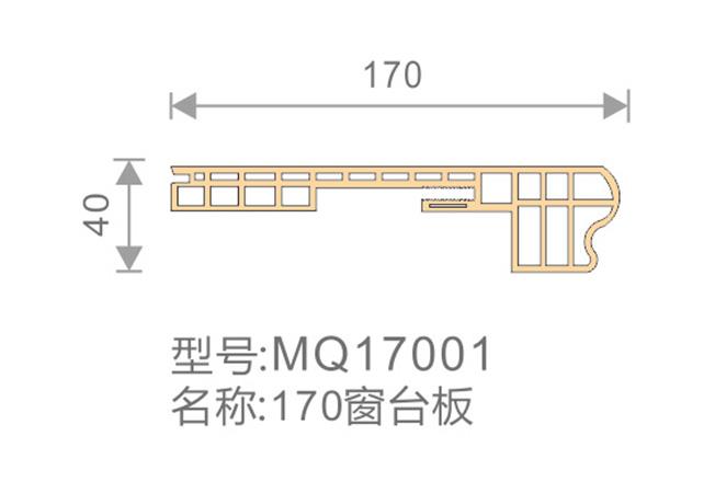 170窗臺板-MQ17001-全屋整裝竹木纖維板效果圖