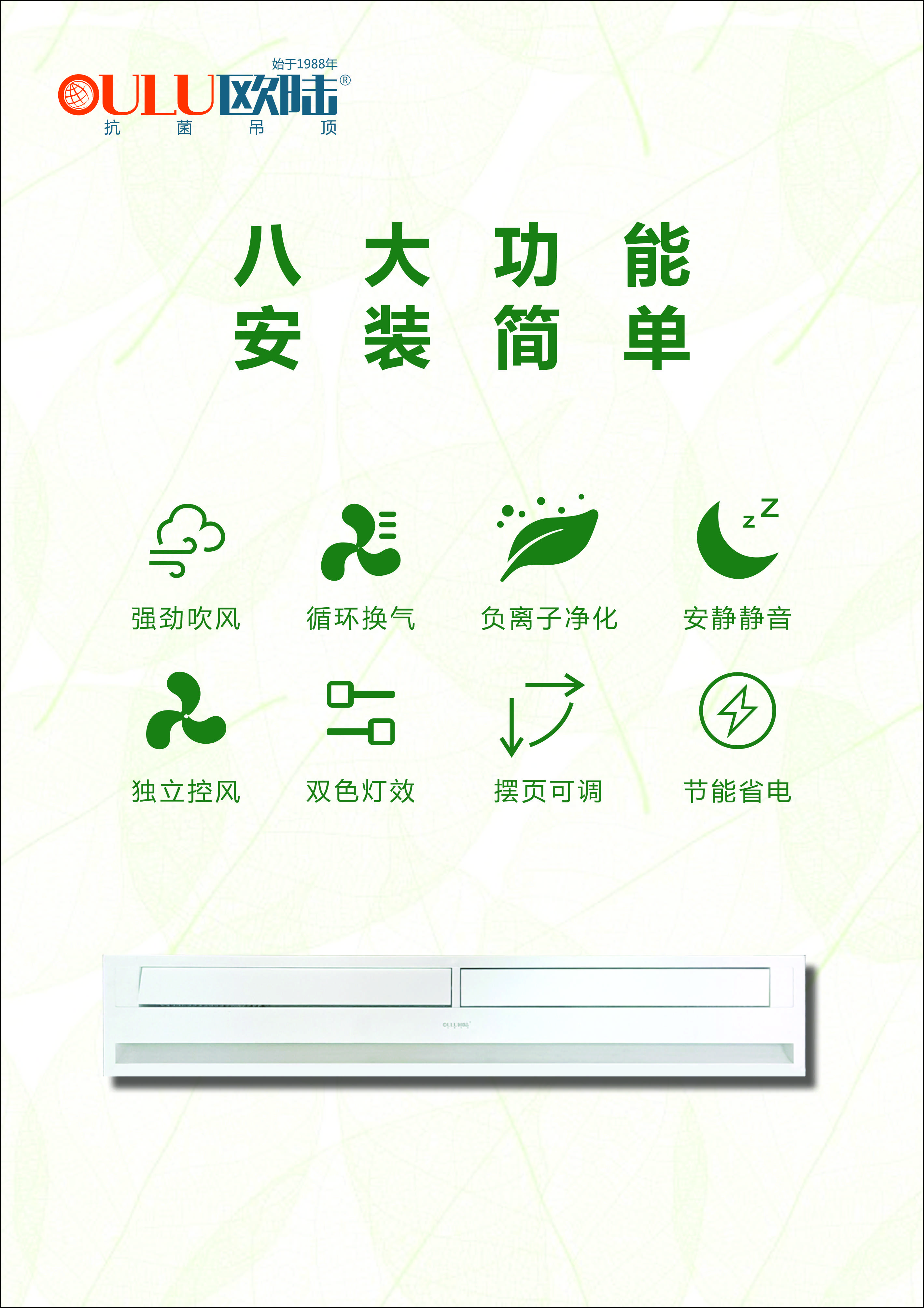 OE1590-PC 大涼霸P7-全屋整裝功能電器抗菌吊頂效果圖