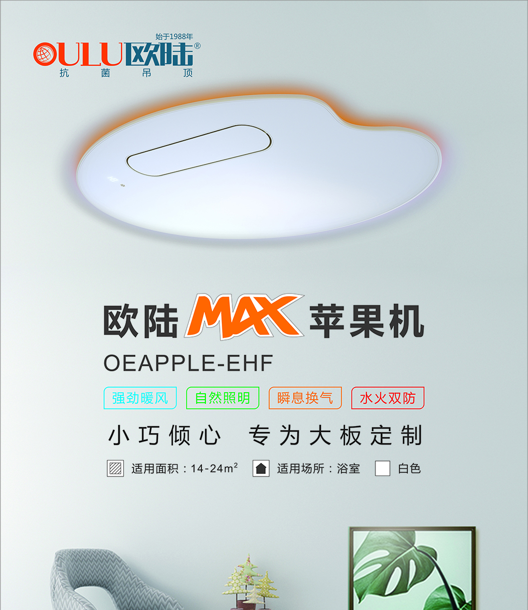 OEAPPLE-EHF 蘋果機(jī)-全屋整裝功能電器效果圖