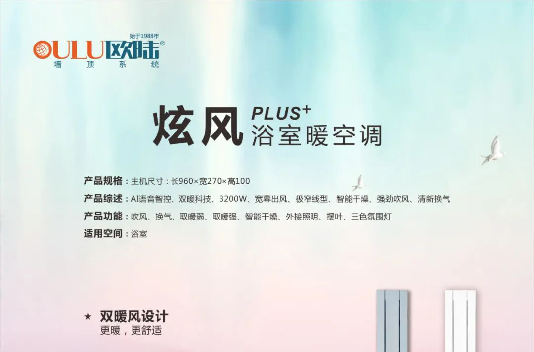 炫風PLUS浴室暖空調(diào)，開啟智能語音暖浴新時代